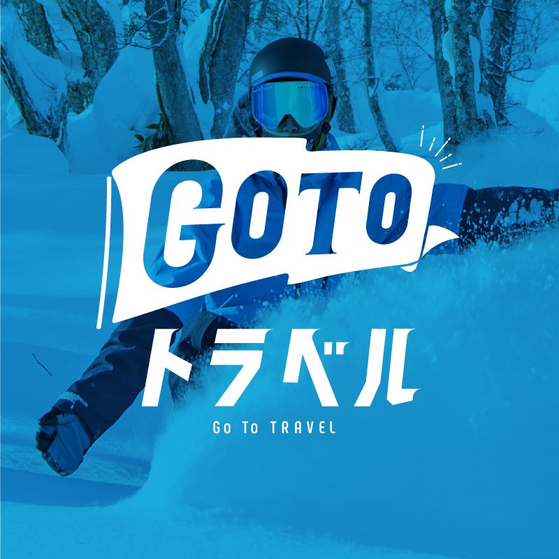 Go To トラベルキャンペーン
