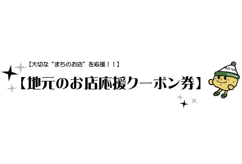 Kutchan_Ouen_Coupon